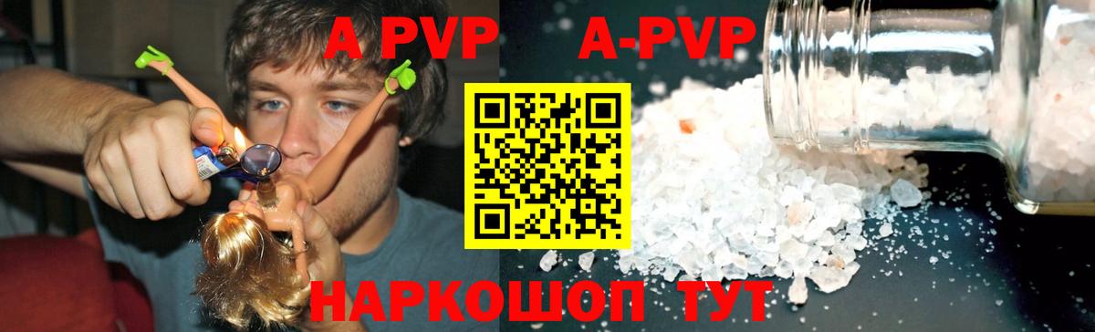 A PVP Crystall Острогожск