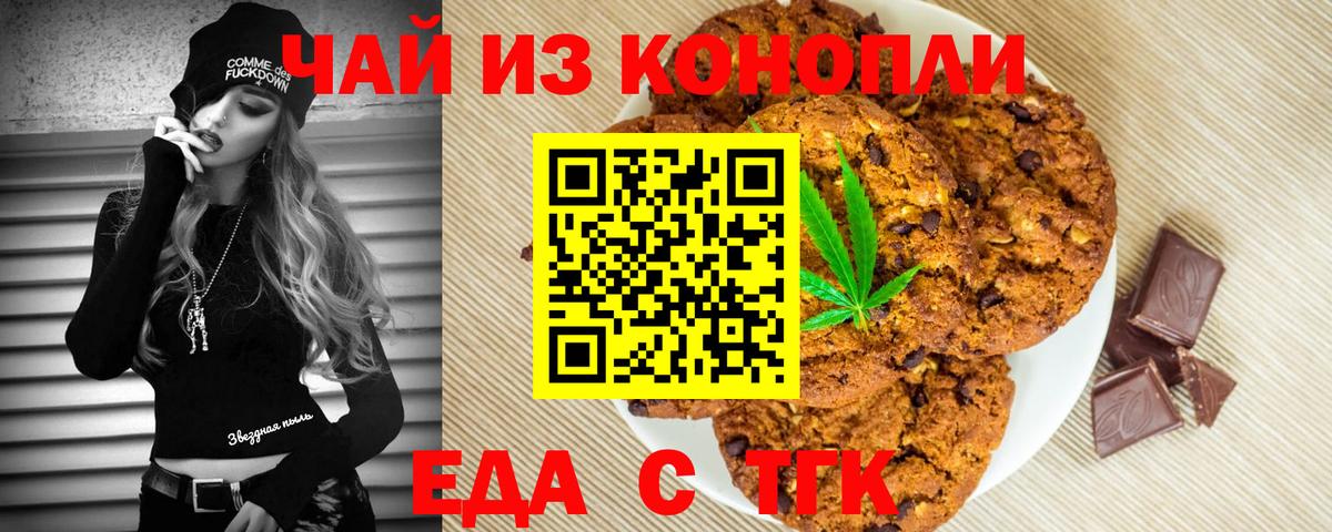 Canna-Cookies марихуана Острогожск