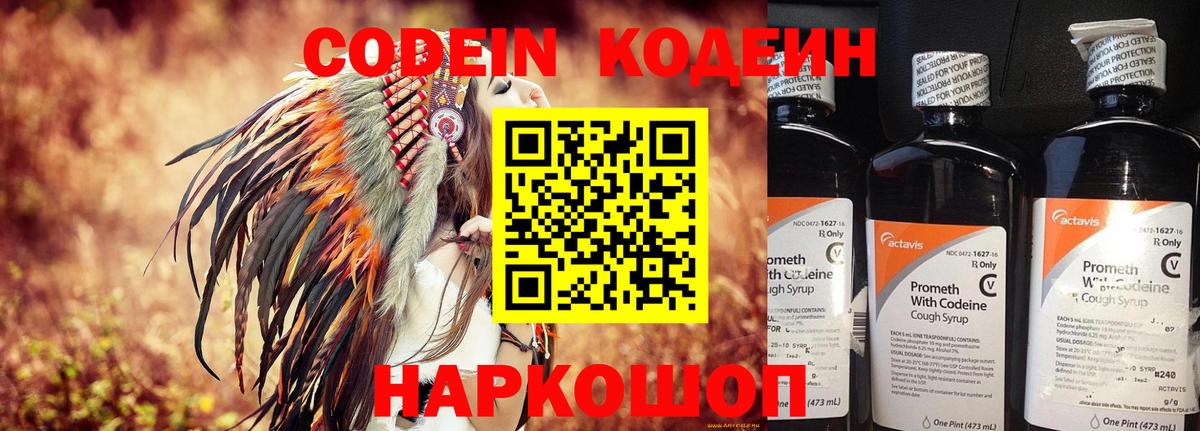 Codein Purple Drank Острогожск