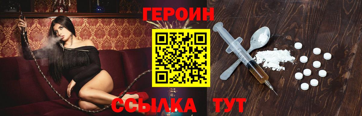 ГЕРОИН VHQ  Вход с VPN  Острогожск 