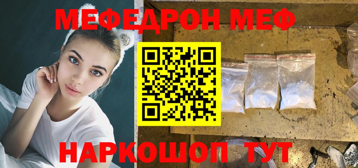 МЕФ VHQ  Мефедрон  МЯУ-МЯУ  Вход с VPN  Острогожск 