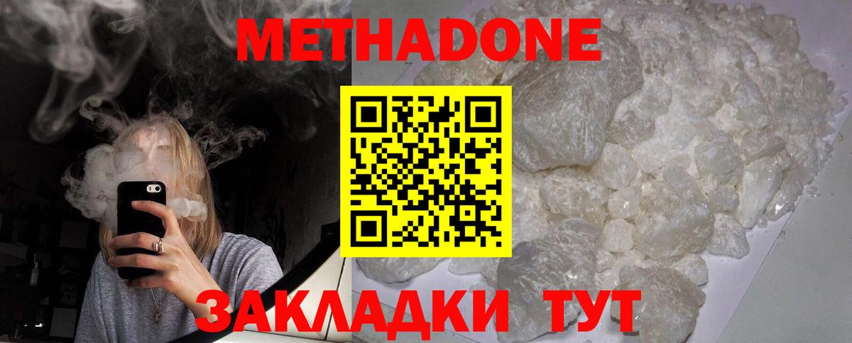 МЕТАДОН VHQ Острогожск